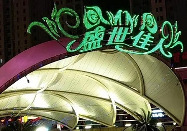 易门那个真空ktv陪酒玩的开-英皇国际KTV消费价格点评